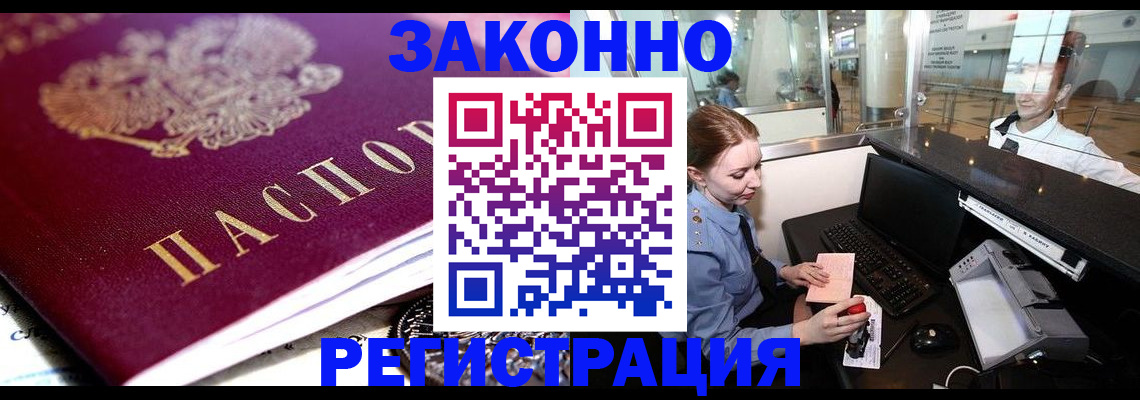 временная регистрация недорого в Архангельской области
