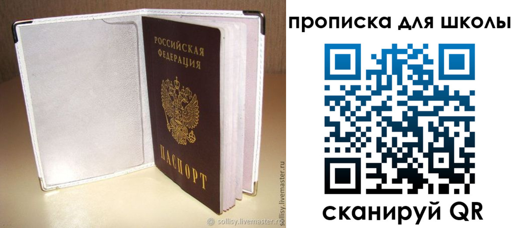 временная регистрация для школы в Архангельской области