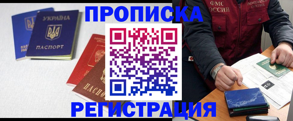 прописка ребенка в Архангельской области